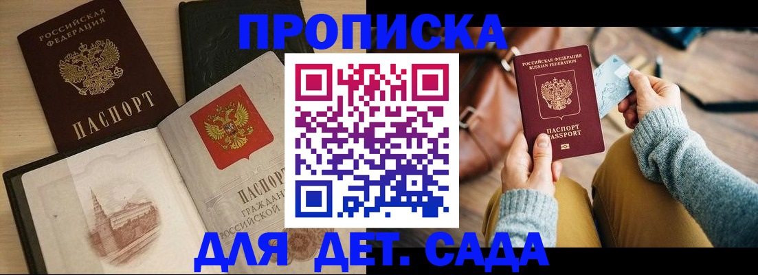 прописка штамп в Елабуге