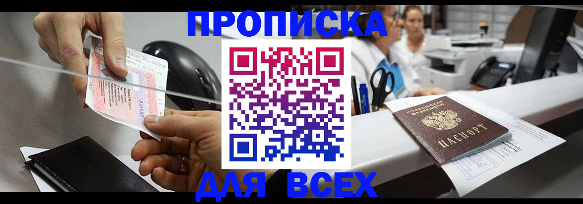 прописка регистрация в Елабуге